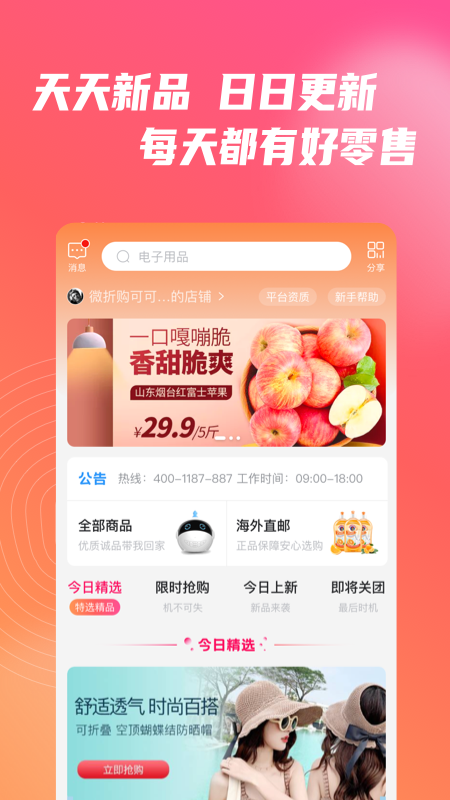 微折购最新版截图3