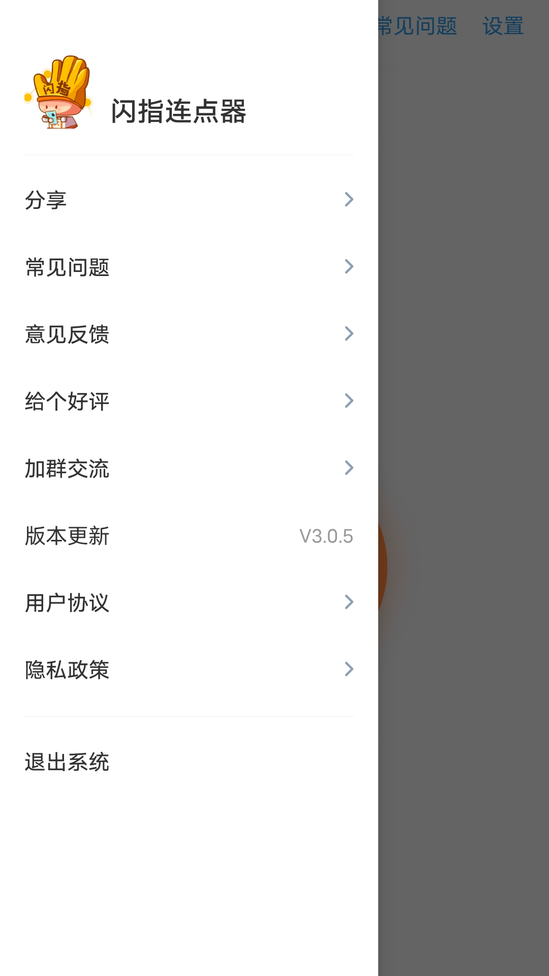 闪指连点器截图3