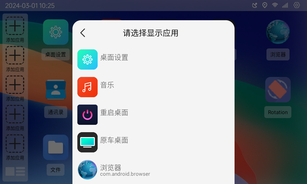 氢桌面车机最新版本截图3