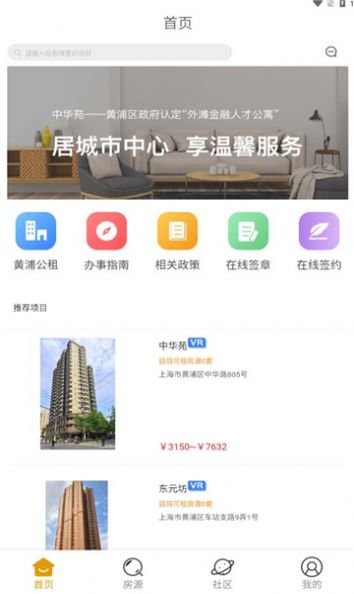 黄浦公租房截图2