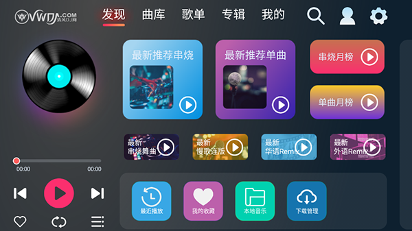 清风DJ车机版截图3