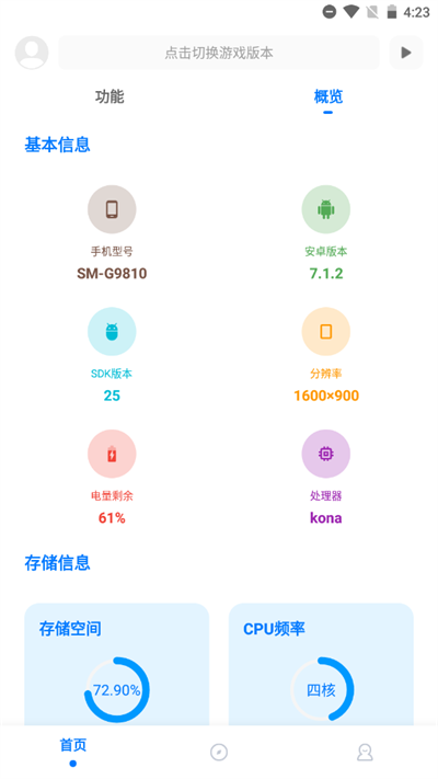 殇痕画质助手2024截图4