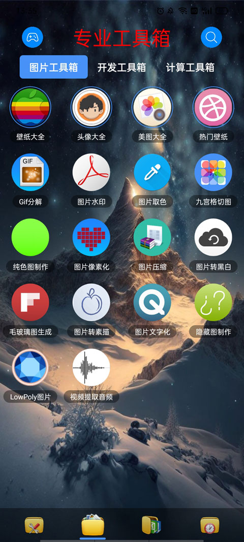 太极工具箱截图1