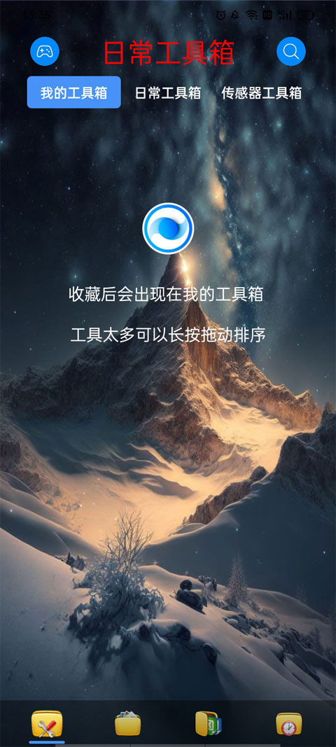 太极工具箱截图2