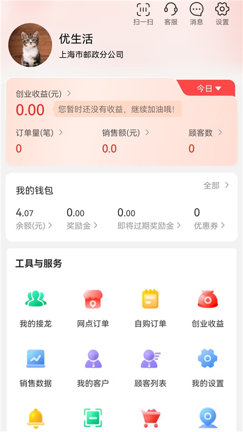 邮乐优鲜截图2