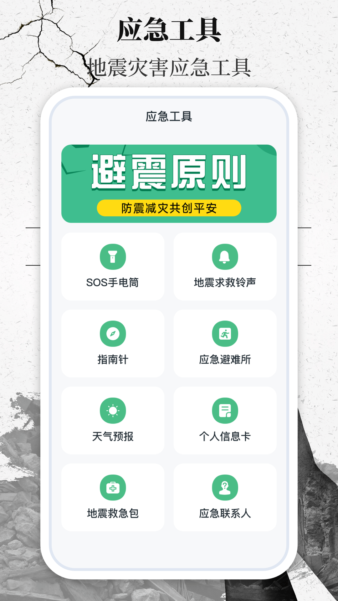 地震速报网截图1