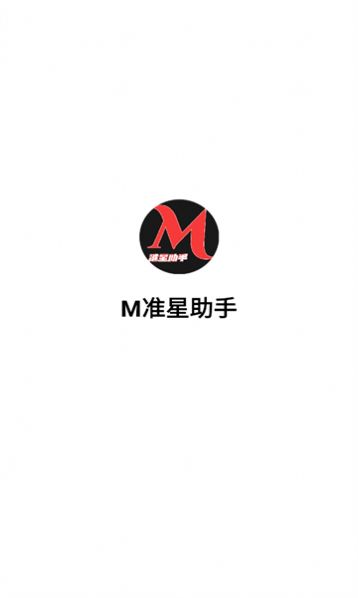 M准星助手截图3