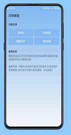 2024最新qq闪照恢复软件截图2