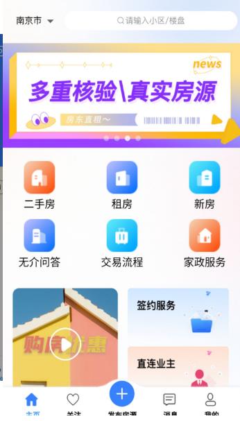 无介找房