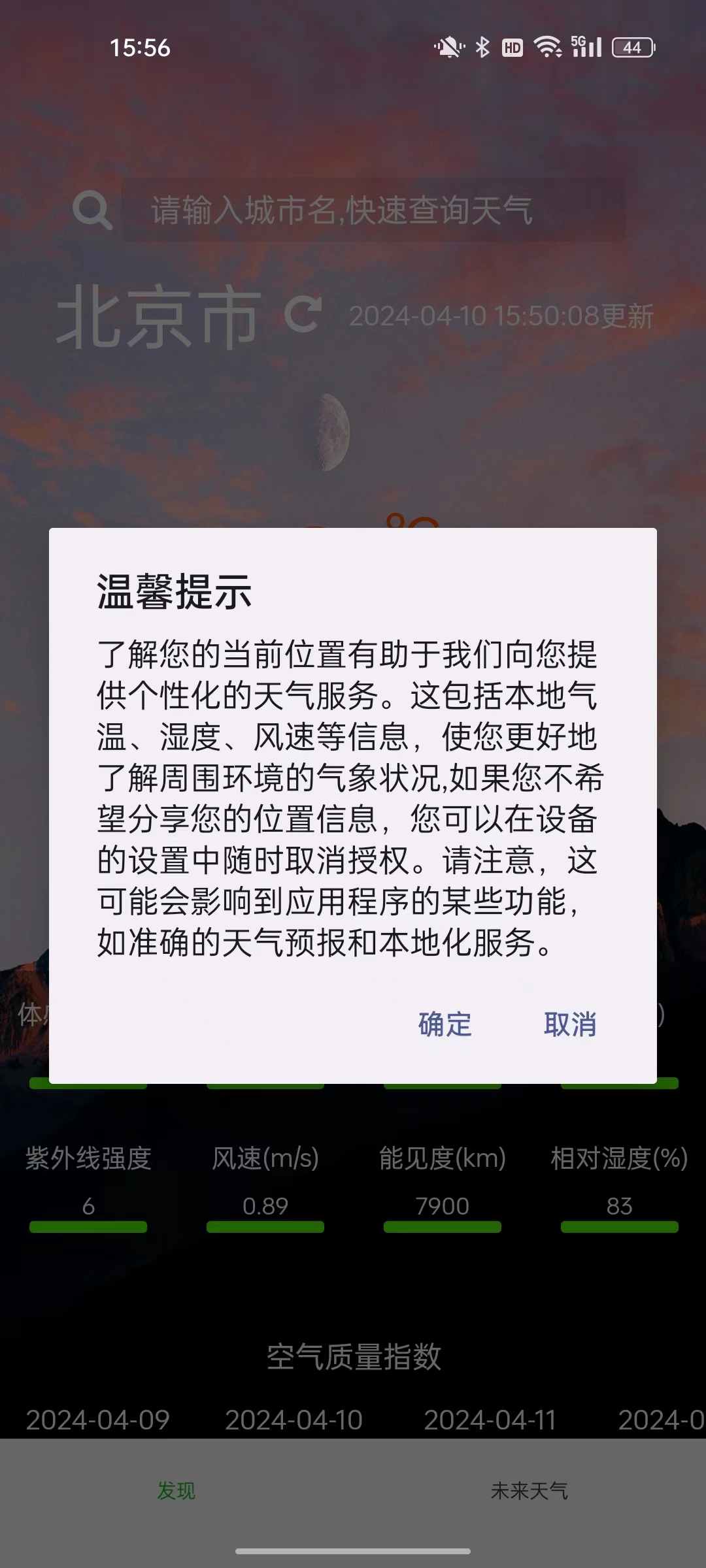 倾心生活截图2