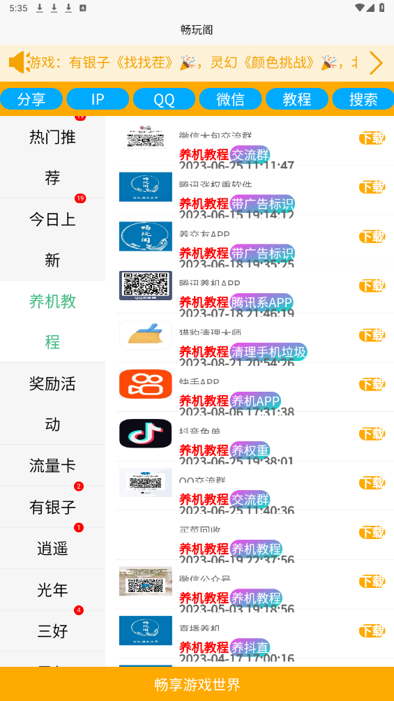 畅玩阁截图1