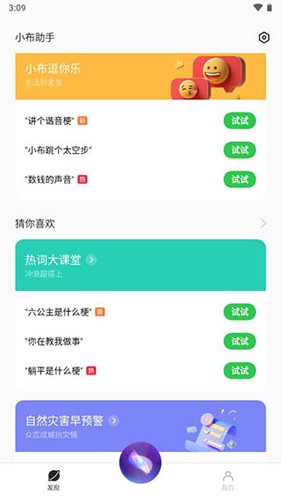 小布助手app截图1