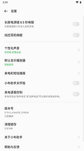 小布助手app截图2