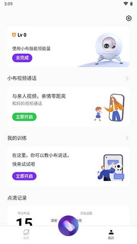 小布助手app截图3