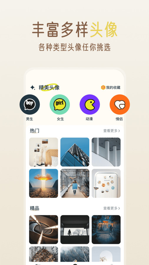 贴贴精灵截图2