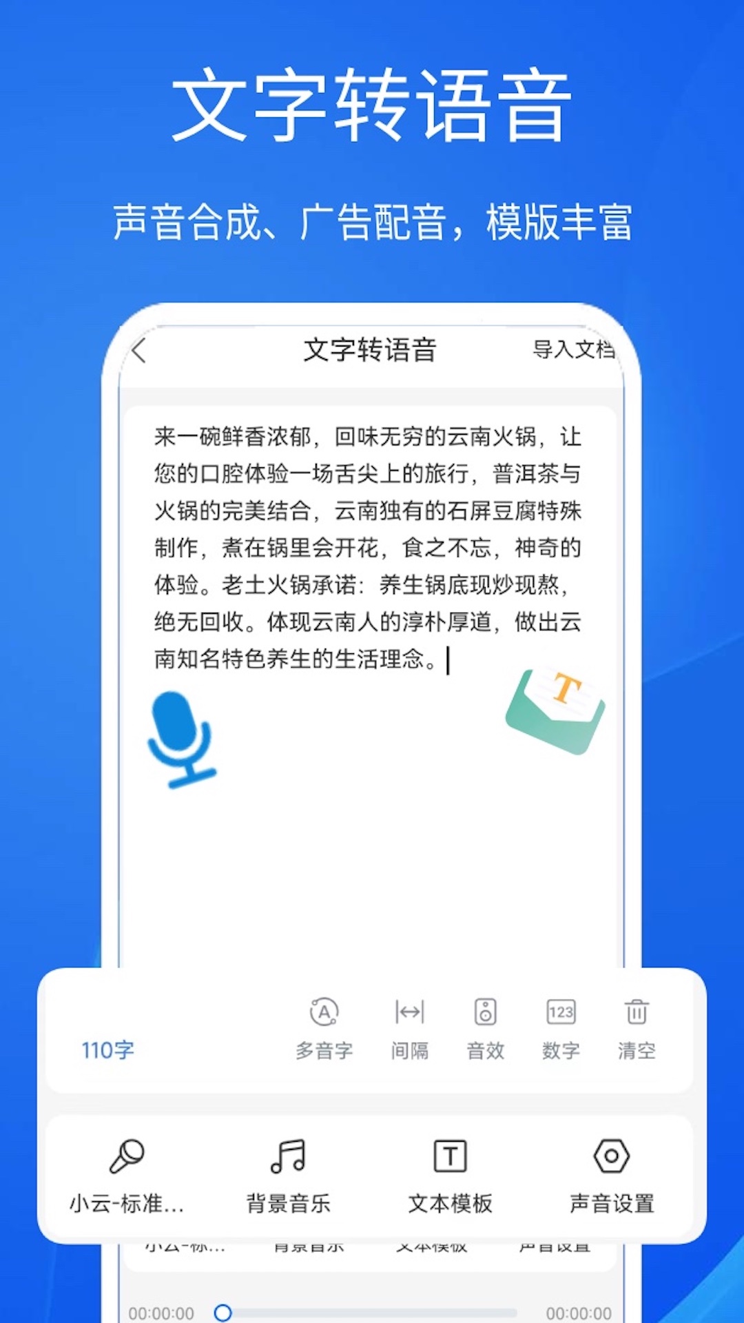 超强语音输入法app截图1