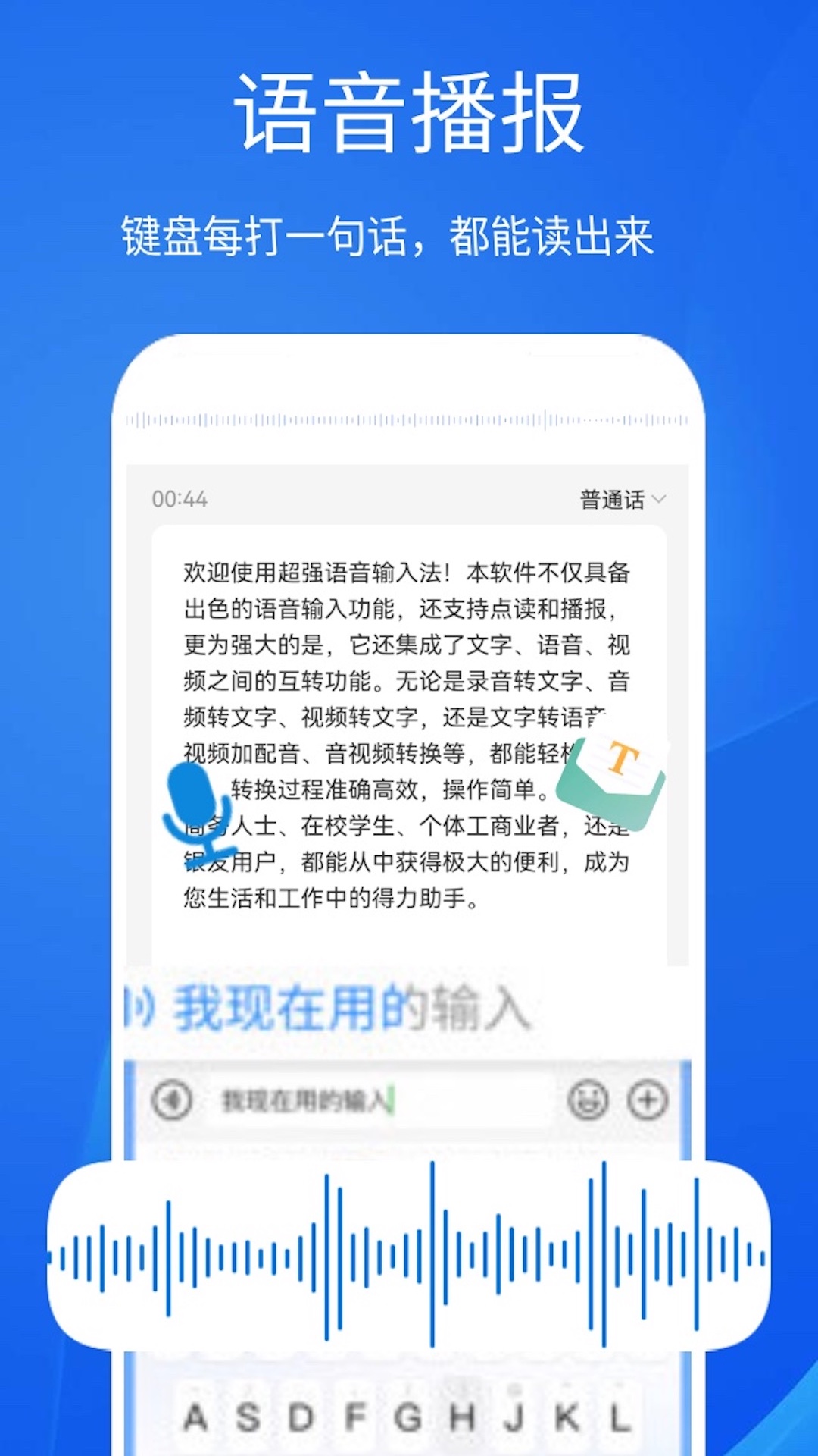 超强语音输入法app截图2