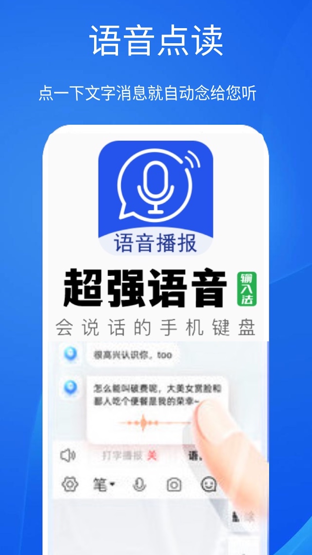 超强语音输入法app截图3