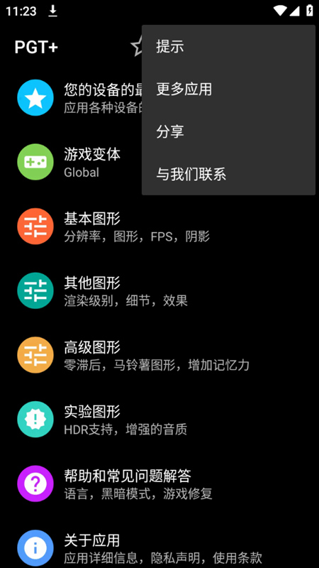 PGT画质修改器截图5