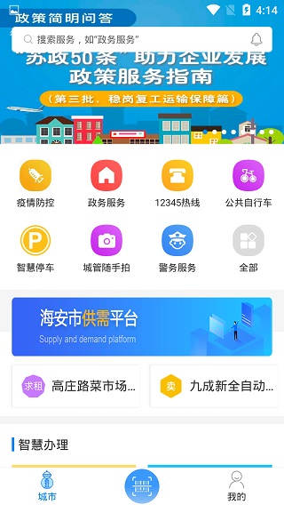 我的海安截图1