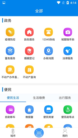 我的海安截图3