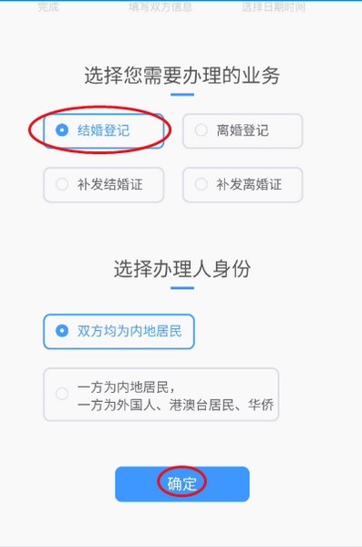 结婚登记预约教程3