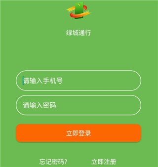 绿城通行app图片2