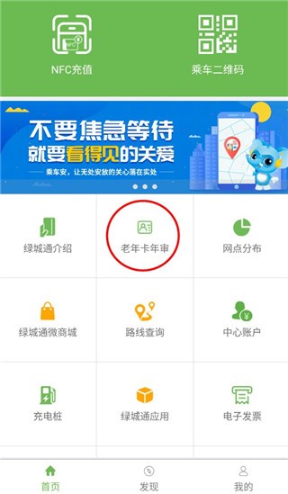 绿城通行app图片3