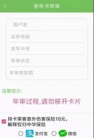 绿城通行app图片4