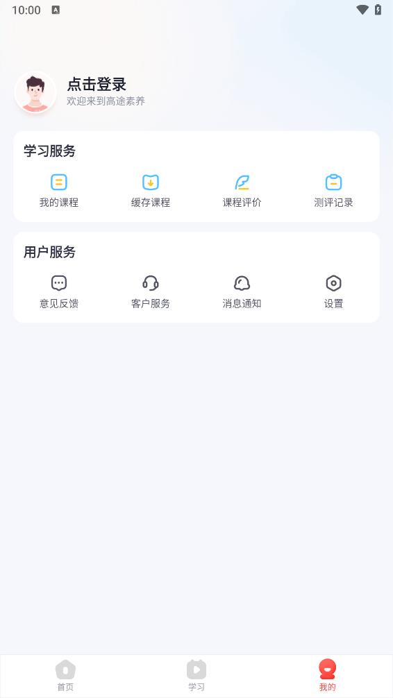 高途素养截图1