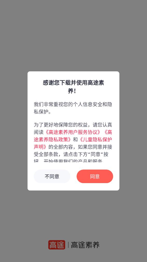 高途素养截图2