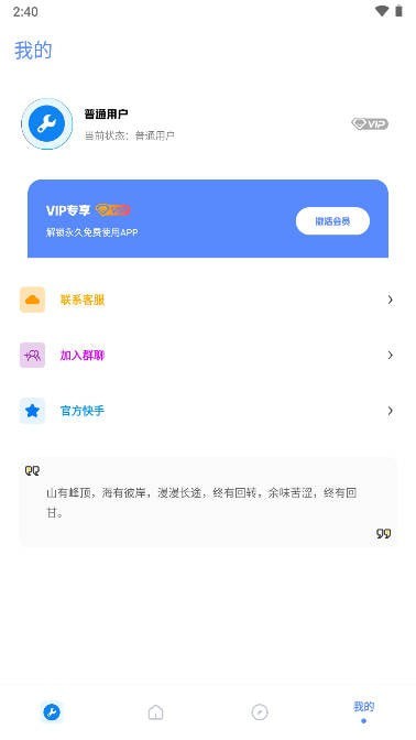 无忧工具箱截图1