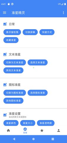 准星精灵官方版截图1