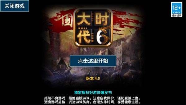 三国大时代6截图1