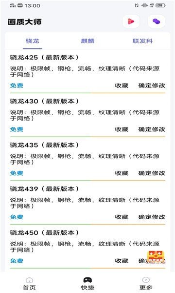 papapet画质助手120帧app截图1