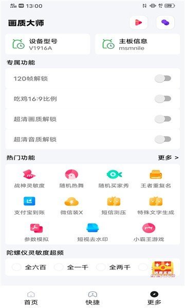 papapet画质助手120帧app截图3