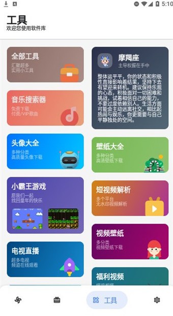 软件车库app1.6版下载安装最新版-软件车库最新版下载安装安卓手机版