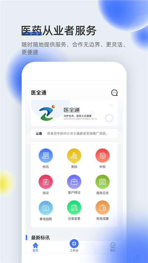 医全通截图2