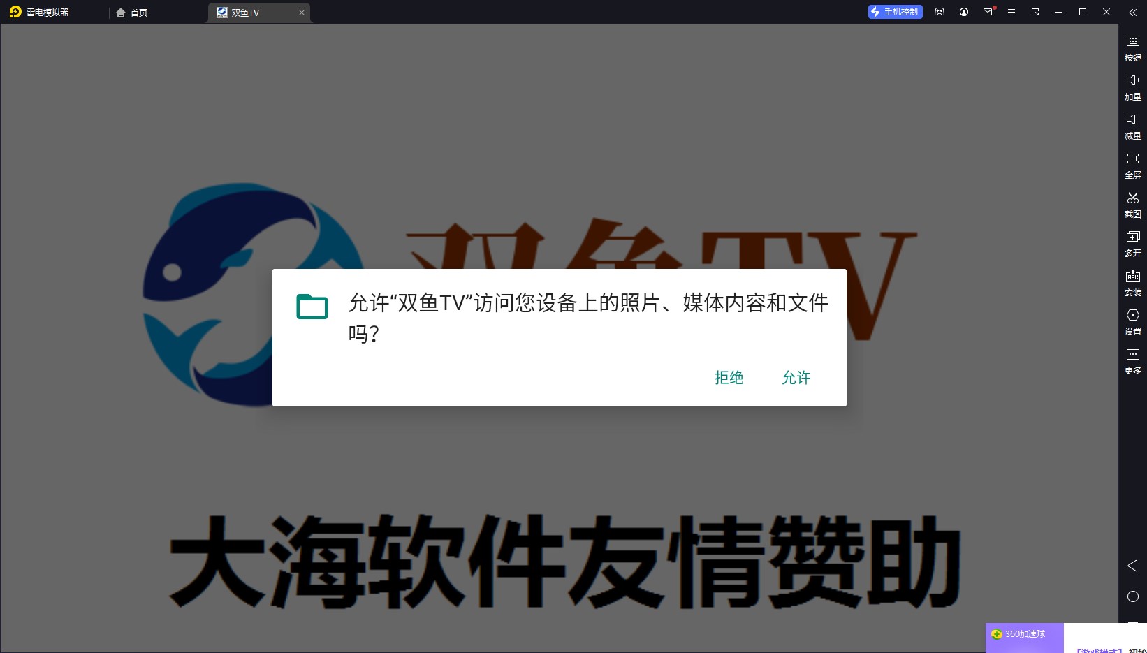 双鱼TV截图1