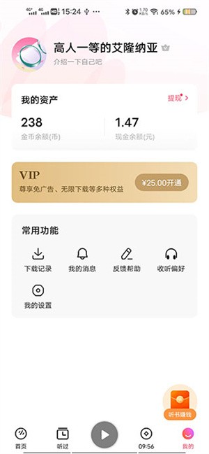 番茄畅听音乐版vip永久免费版使用教程5