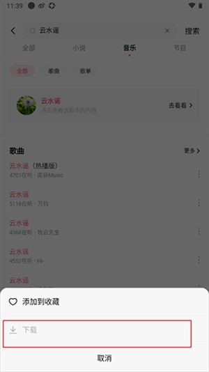 番茄畅听音乐版vip永久免费版下载歌曲教程3