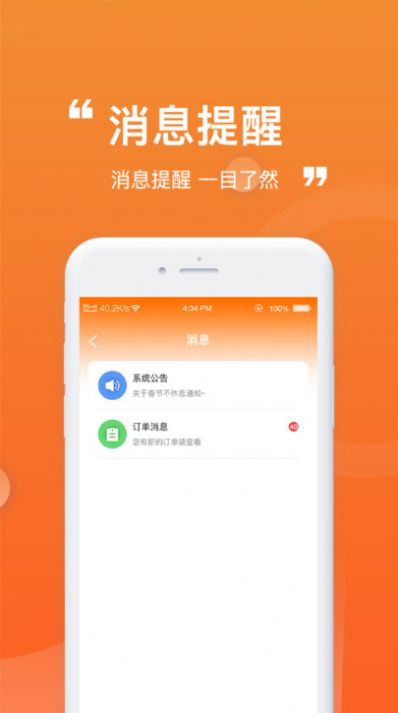 货车通车主端截图3