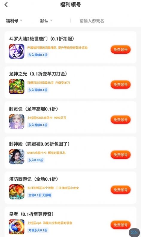 便宜玩手游截图1