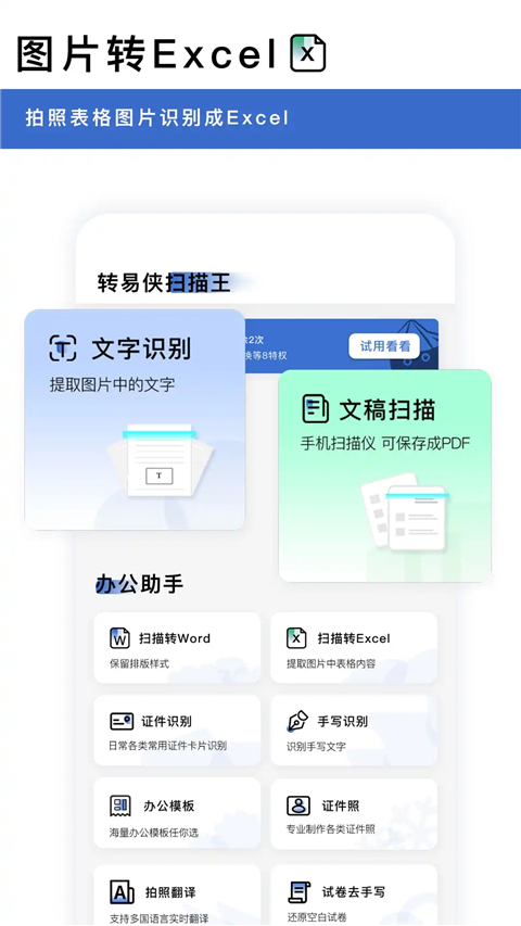 转易侠扫描王截图3