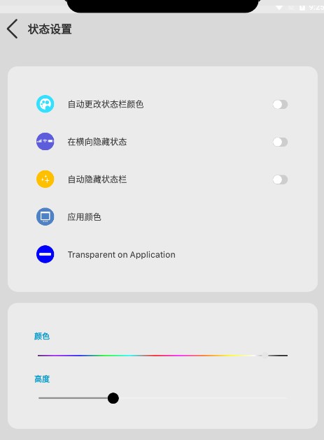 仿iOS状态栏X-Status app