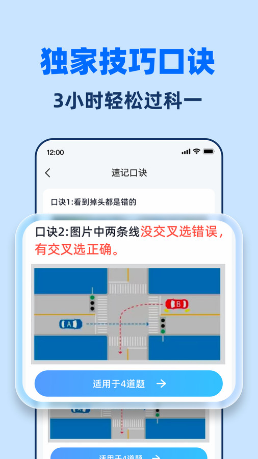 驾考一点全能通截图1