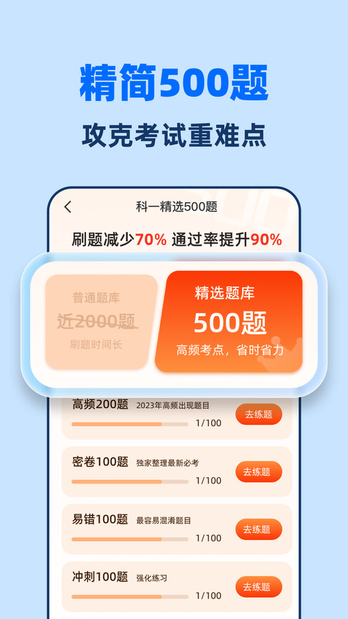 驾考一点全能通截图2