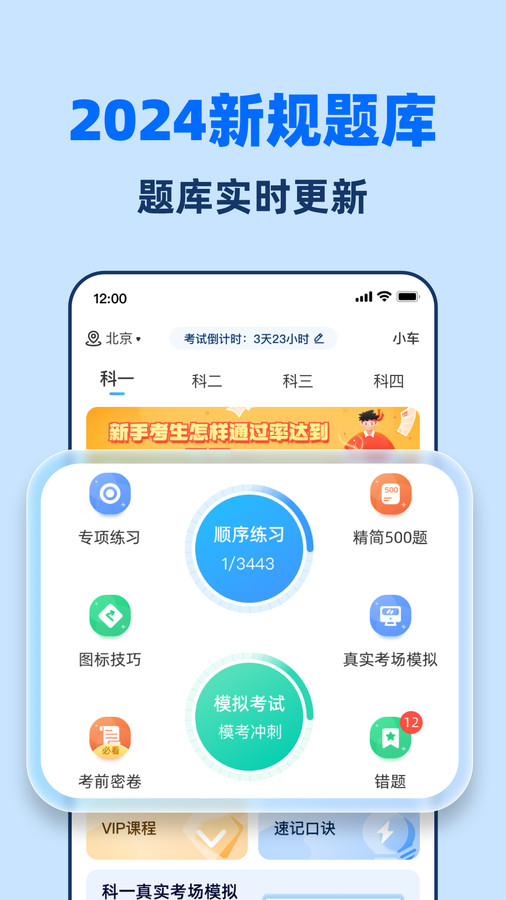 驾考一点全能通截图4