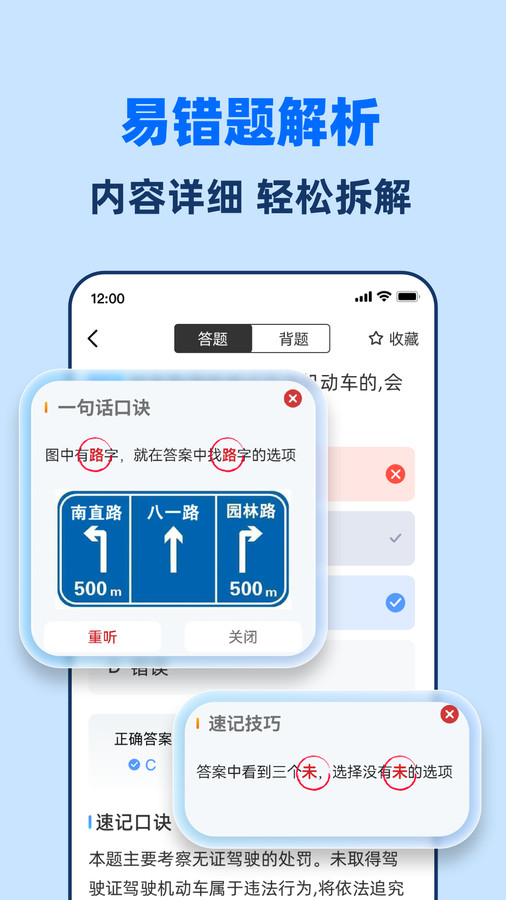 驾考一点全能通截图5