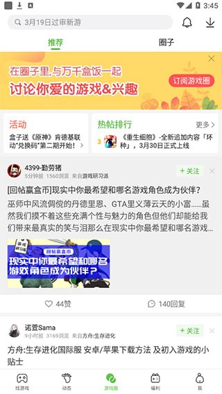 4399游戏盒子官方免费版使用方法4